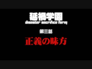 【汚っさんの備忘録】2-3：『正義の味方』【クトゥルフTRPG】