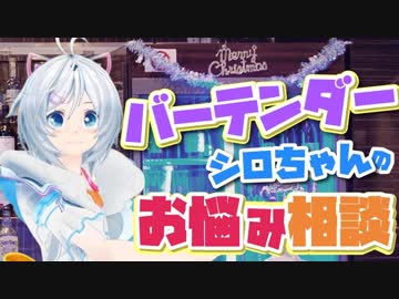 【お悩み相談】どんな悩みもシロに話してみて！