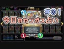 【実況】今日のヤンガス占い【ＤＱＲ】 Part1