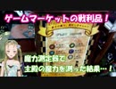 【Ｂ級ホラーハウス】ゲムマの戦利品自慢！そして主殿が魔力測定器を使った結果…！？