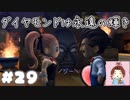 ダイヤモンドだねぇ～♪【ドラゴンクエストビルダーズ２】： 29