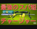 【スプラトゥーン２】神回スパジャン短縮リッター【ウデマエX4Kスコープカスタム】