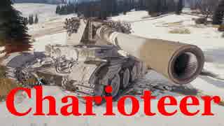 【WoT：Charioteer】ゆっくり実況でおくる戦車戦Part550 byアラモンド