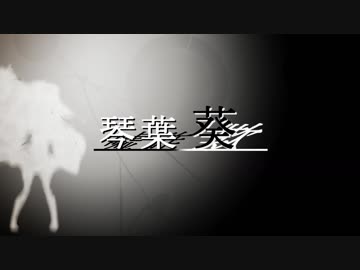 【VOICEROID劇場】琴葉葵の過去《後編》
