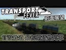 【TpF 前面展望】官設鉄道貨物列車 1870