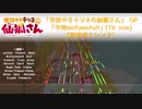 【吹奏楽アレンジ】今宵mofumofu!! ～TV Ver.～【世話やきキツネの仙狐さん ED】