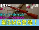 【BF5】新武器「MAB 38」と新TOW追加/新マップ/新モードについて【雑談/BFV】