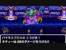 スマホ版ドラクエⅢ part13-3回攻撃のバラモスブロス編-