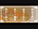 【ホッと一息】料理下手がそれっぽく作る豚汁の作り方【深夜閲覧注意】