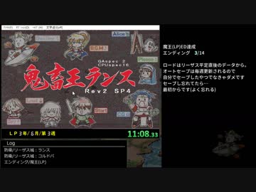 鬼畜王ランス_オールED_バグ無し_RTA_01:59:11_1/4