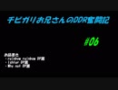 チビガリお兄さんのDDR奮闘記 #06
