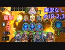 【shadowverse】Master帯の初心者2pick　#18-2,3【実況なし】