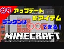 【マイクラWin10】 Vol9 統合版アップデートがきたー！