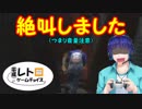【平成レトロゲームチョイス】絶体絶命都市　その５