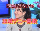 【沖縄の声】問題だらけの玉城デニー県政/マスコミは黙殺！中国公船による石垣漁船追尾事件[桜R1/5/28]