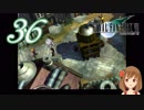 【実況】ファイナルファンタジーVII の実況をするよ✩✻ 参拾六番魔晄炉 【PC版/インターナショナル】