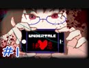 【女性実況】人間だからモンスターを殺す「普通の」RPGを実況プレイ　＃1【Undertale】