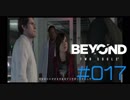 壮絶な15年間を過ごした彼女の記録_＃017【BEYOND:Two Souls】