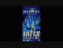 infix - WHEEL IN THE SKY