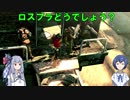 【ロスプラ2】ロスプラどうでしょう？３－１・２【VOICeVI】