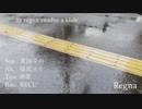 [星詠ゆめ・瑞波スイ・淋歌・RECU] Regna [UTAU オリジナル曲]