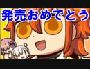 [実況] まんわか2巻発売記念クエストがはっちゃけてる！ 前編 [FGO] #ex403
