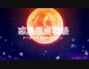 【RimWorld】 惑星脱出前線　第１話 【ドルフロ】