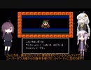 【ゆかりとあかり】ビックリマンワールド 激闘聖戦士 Part８【きりたんぽっぽ】