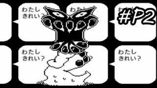 【実況】今更ながらアンダーテールを初見で楽しむ男 #P-2【Undertale】