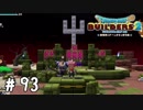 友だち助けに来ただけなのにどんどん話が膨らむ【DQB2実況＃93】