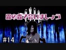 【Dead by Daylight】霧の森で会いましょう #14【ゆっくり実況プレイ】