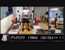 2019/5/28　デッドリフト　175KG　