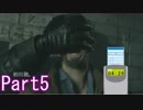【2人実況】方向音痴と行くバイオハザードRE:2 Part5