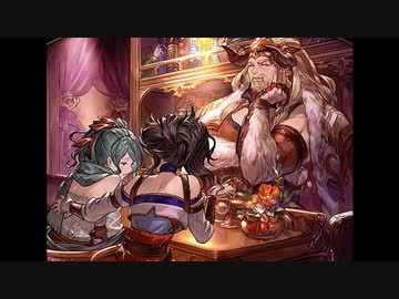 空の果てまでグラブル実況（第二部）part 97-A