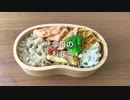 【お弁当】ほぼ詰めるだけのお弁当「鶏胸肉の海老マヨ風」