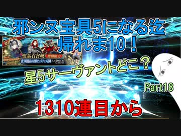 【FGO】邪ンヌ宝具5になるまで帰れま10！　Part18【ゆっくり実況♯261】
