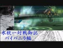 【ポケモンUSM】氷統一対戦御記　page. 16　【バイバニラ編】