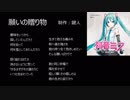 【初音ミク】　願いの贈り物　【オリジナル曲】