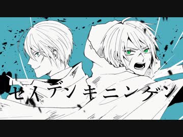 【手描き刀剣乱舞】本歌と写しで静電気人間