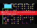 PS　懐かしのアーケードゲーム [ トムズストライクバック TOM'S STRIKE BACK ]　 日本物産 ニチブツアーケードクラシックス