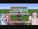 【Minecraft1.12.2】結月さんと紲星ちゃんのお花で工業☆【完】