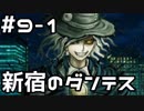 【実況】落ちこぼれ魔術師と4つの亜種特異点【Fate/GrandOrder】9日目 part1