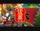再び孫呉の天下のために沈瑩と上を目指す5[騎馬単覇道]