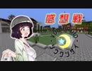【Minecraft】創掘同窓会・綾瀞(星組)視点 Part-8【京町セイカ&結月ゆかり】