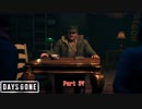 【PS4】Days Gone をやる Part 37【初見】