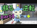 【初見実況】蘇ってやんよ＾＾part4【逆転裁判 蘇る逆転】