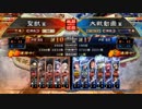【覇王】聖獣戦姫449「槍収め」【三国志大戦】