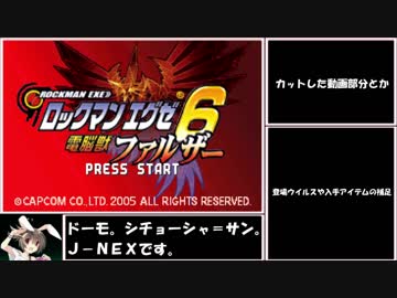 【ゆっくり実況】ロックマンエグゼ６Ｆを６６ターンでクリアする　第１話