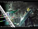 [耳コピ]FINAL FANTASY 7 星の声が聞こえる