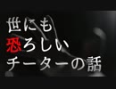 【BF5】100人以上チーターを見てきて一番恐ろしかったチーターの話